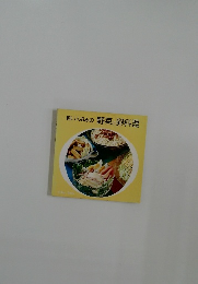 若い人好みの野菜と卵料理