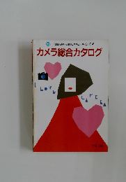 '86 JAPAN CAMERA SHOW  カメラ総合カタログ