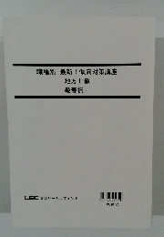 職種別 最新! 傾向対策講座  地方上級  教養択一