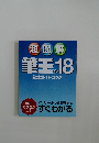 超図解筆王 Ver.18