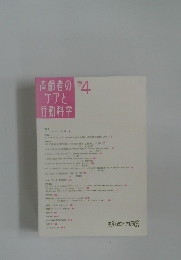 高齢者のケアと行動科学　Vol.4