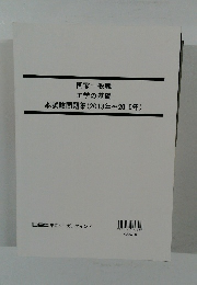 本試験問題集(2013年~2019年)