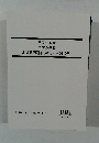 本試験問題集(2013年~2019年)