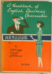 商業英会話必携