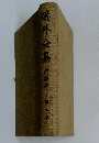 鳴外全集　相澤倉　第2卷