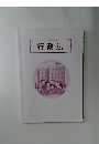 行政法