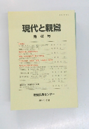 現代と親鸞　第46号