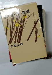 茶の花・白い罌粟