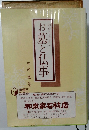 お墓と仏事　わかりやすい