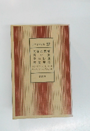 世界文学全集 37