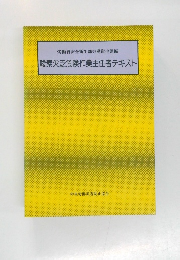 酸素欠乏危険作業主任者テキスト