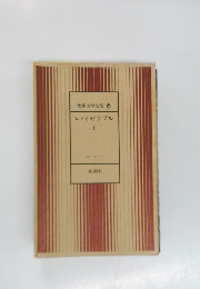 世界文学全集 6