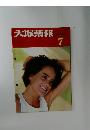 大塚薬報　1988年7月号