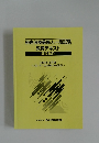損害保険募集人一般試験教育テキスト