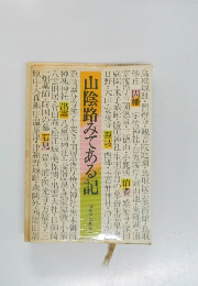 山陰路みてある記
