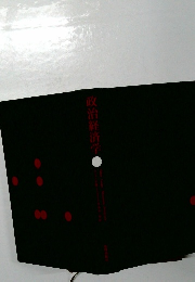 政治経済学