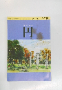 俳句雑誌  円　2005年 2月号