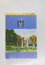 俳句雑誌円　2005年8月