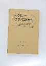 中学校  学習指導要領　昭和52年7月