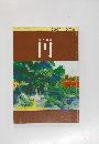 俳句雑誌　円　2004年9月号