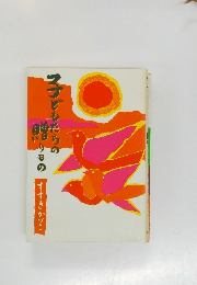 子どもたちの贈り物