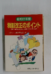税制改正のポイント