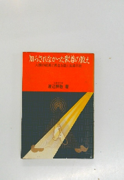 知らされなかった釈尊の教え　人類の破滅と再生を説く法滅尽経