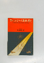 知らされなかった釈尊の教え　人類の破滅と再生を説く法滅尽経