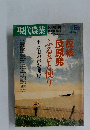 現代農業 1988年9月増刊号