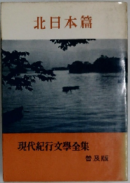 北日本篇