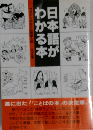 語日本がわかる本　