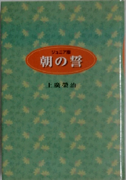 朝の誓