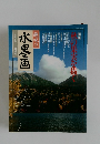 水墨画