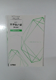 財務会計論