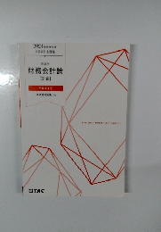財務会計論　　計算　　テキスト7