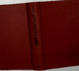 三つのインタナショナルの歴史