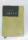 量子力学
