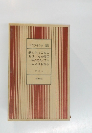 世界文学全集 35