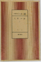 人間の絆I　モーム