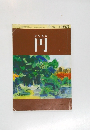 俳句雑誌円　2004年10月