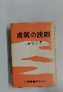 成就の法則