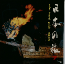 日本の旅　7　color travel guide 中部山岳