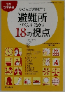 別冊  地域保健　　平成30年5月