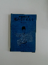 機械編教科書  編み方テキスト
