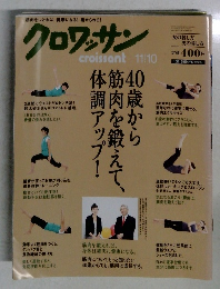 クロワッサン　11月10日号