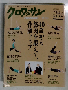 クロワッサン　11月10日号