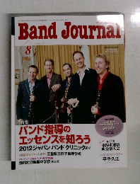 Band Journal　2012年8月号