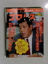 週刊プロレス　No.350