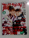 声優になりたい人必見声優賛成所・夏のアニメフレコ新聞