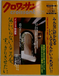 クロワッサン　9/25